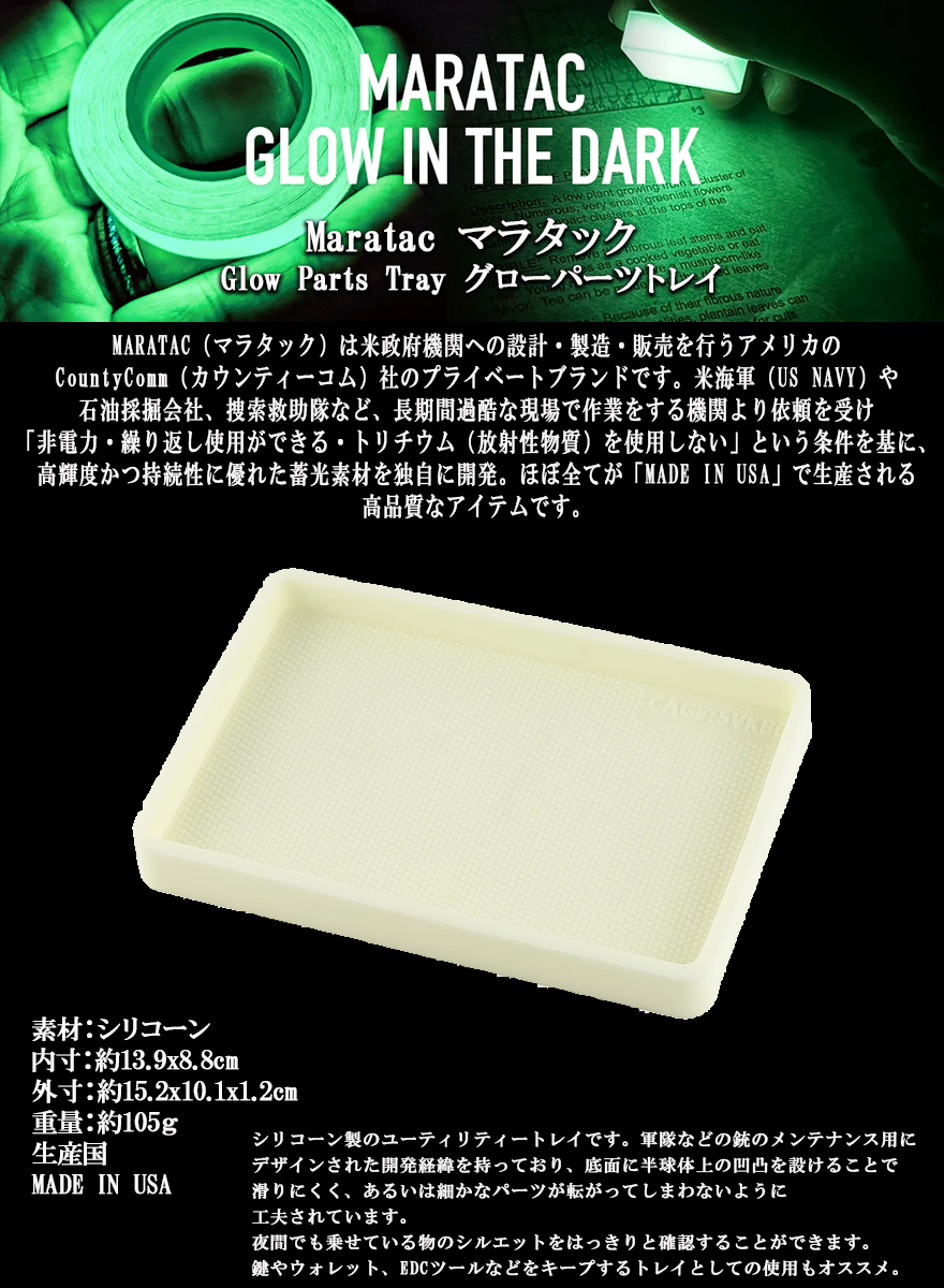 蓄光 トレイ マーカー お皿 つり銭トレー Maratac マラタック Glow Parts Tray 15.2x10.1x1.2cm 夜光 蛍光 燐光 トレー 卓上収納 整理 忘れなぼんキャンプ アウトドア 釣り 登山 サバイバル ブッシュクラフト キャンプ 