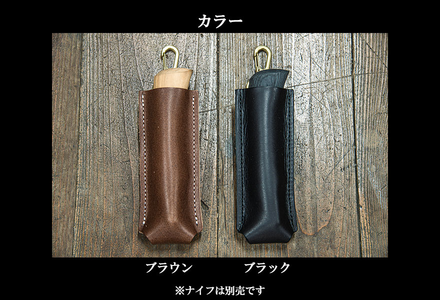OLD BEAR オールドベアー OPINEL オピネル フォールディングナイフケース 互換 折りたたみナイフ ケース 本革 レザー サバイバル キャンプ multi knife sheath 本体長 〜135mm  日本製革ナイフケース ブッシュクラフト キャンプ 登山 釣り