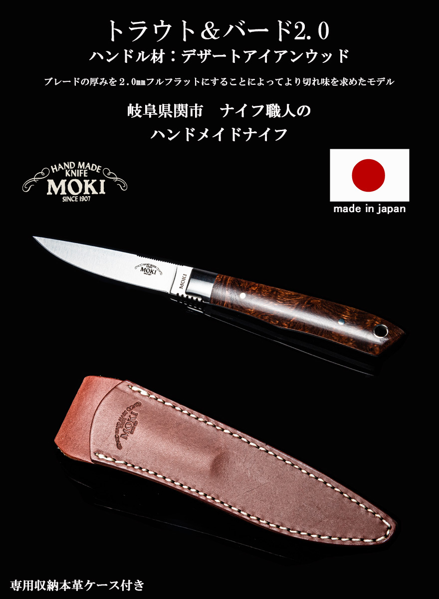 アウトドア ナイフ サバイバル 調理 料理 ナイフ mokiknife モキナイフ