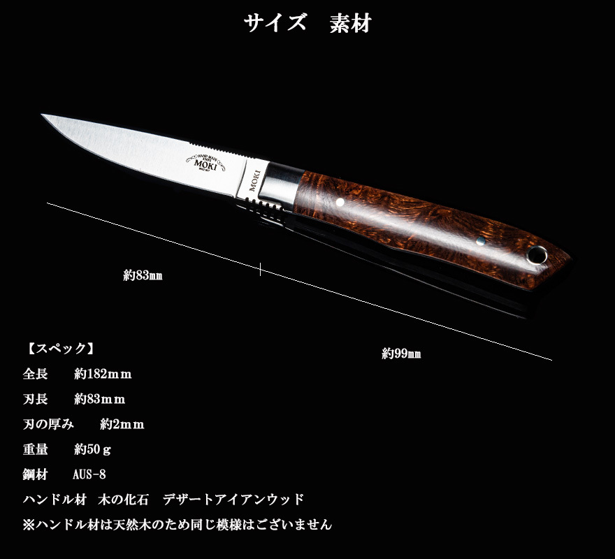 アウトドア ナイフ サバイバル 調理 料理 ナイフ mokiknife モキナイフ