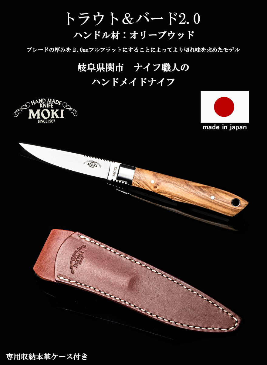 アウトドア ナイフ サバイバル 調理 料理 ナイフ mokiknife モキナイフ トラウト＆バード2.0 オリーブウッド フルタング 刃渡り  83mm 日本製 キャンプ :moki-tb-oli:男のこだわりshop 通販 