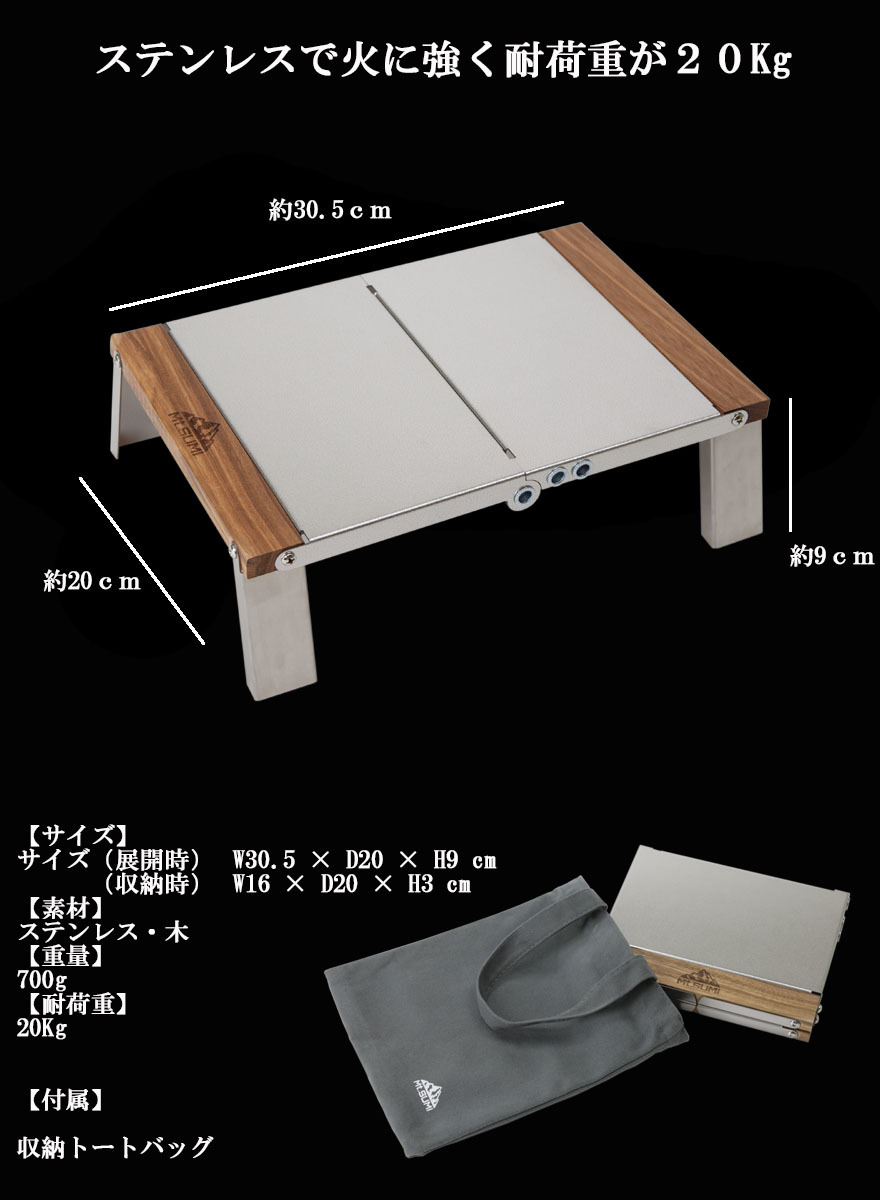 キャンプ テーブル 軽量 ソロ 折り畳み コンパクト ステンレス 焚き火サイドタフテーブル 小 ミニ Mt.SUMI マウントスミ サバイバル  おすすめ 人気 :mtsumi-tsts:男のこだわりshop - 通販 - Yahoo!ショッピング