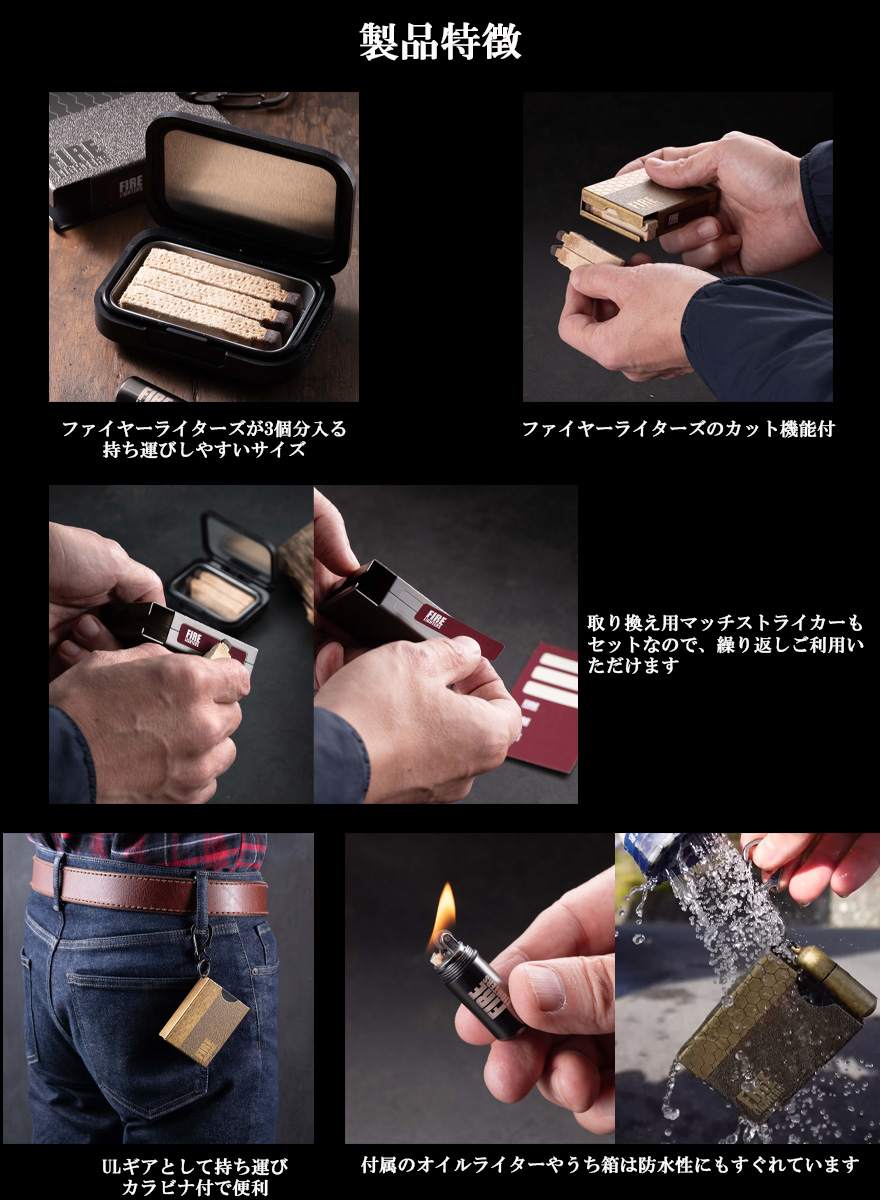 Mt,SUMI マウントスミ 焚き火 焚火 たきび 着火剤 FIRELIGHTERS ファイヤーライターズ Niche Box Set ニッチボックスセット ULギア ファイヤーライターズ ケース 火起こし 燃料  キャンプ  サバイバル ブッシュクラフト 暖炉 薪ストーブ おすすめ 人気 防災 非常用 