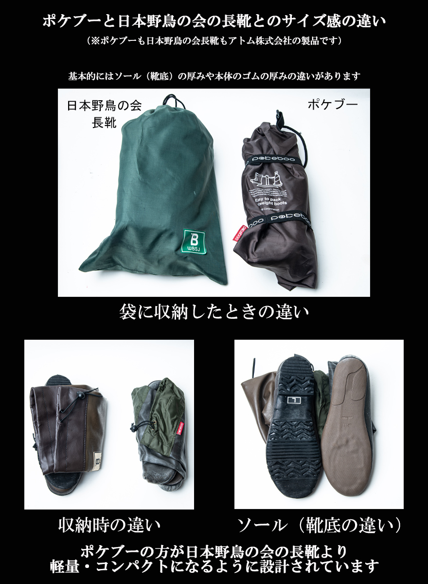 日本野鳥の会 バードウォッチング長靴 製造 メーカー ATOM アトム ポケブー 長靴 レインブーツ メンズ ロング コンパクト 携帯 軽量 Pokeboo キャンプ アウトドア 釣り フェス 収納袋付 雪 雨 雪遊び 防水 作業 おすすめ おしゃれ