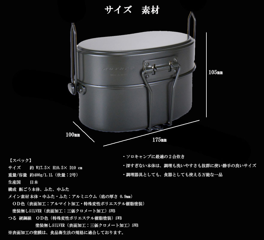 戦闘飯盒2型 ROTHCO ロスコ 日本製 サバイバル 飯盒 2合 2型 兵式 軍用 メスティン 飯盒炊爨 ブッシュクラフト ソロキャンプ クッカー 調理器具 水蒸気炊飯 ツーリング ソロキャンプ 1人キャンプ道具