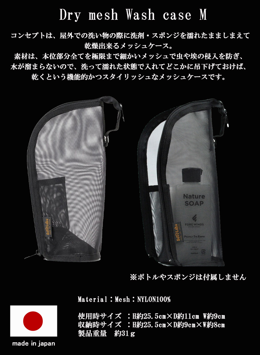 キャンプ 調理器具 ケース ドライネット クッキングツール ケース Mサイズ 洗剤 スポンジ 収納 SotoLabo Dry mesh Wash case ドライメッシュ ウォッシュケース 調理道具  