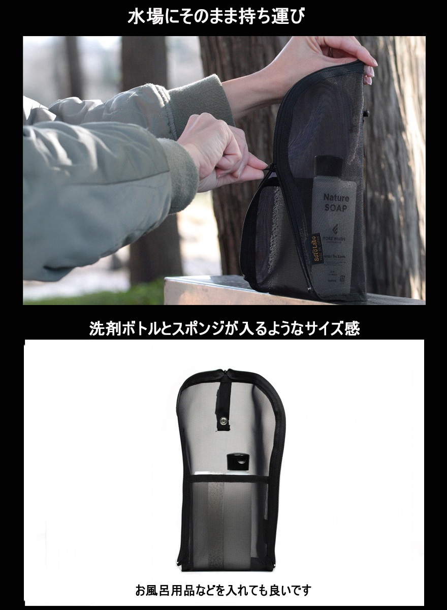 キャンプ 調理器具 ケース ドライネット クッキングツール ケース Mサイズ 洗剤 スポンジ 収納 SotoLabo Dry mesh Wash case ドライメッシュ ウォッシュケース 調理道具  