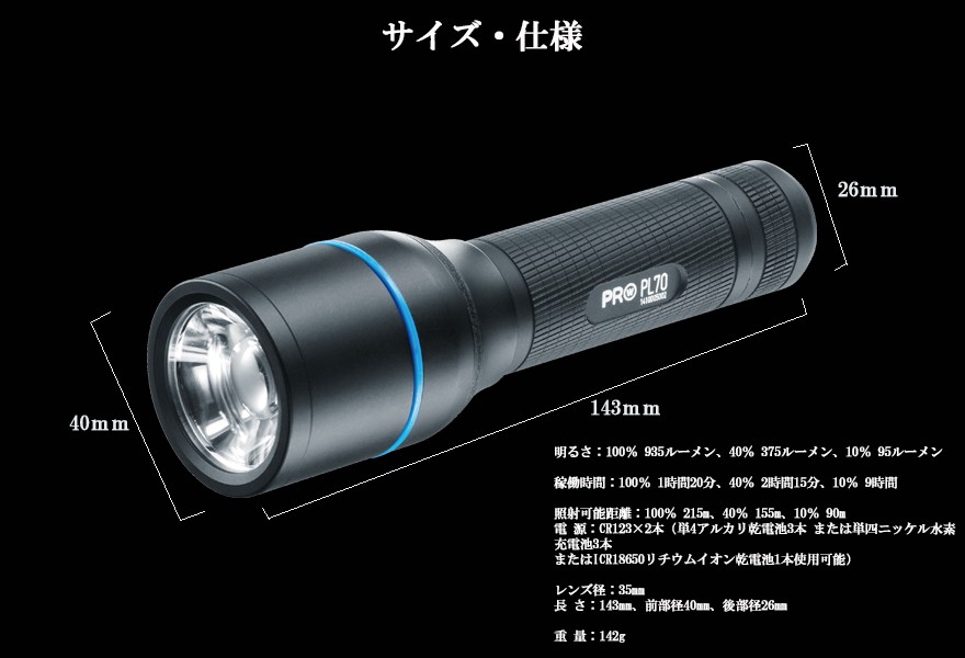 LED ライト ハンドライト ハンディライト 懐中電灯 携帯ライト 最強 防水 935lm 強力 おすすめ WALTHER PRO ワルサープロ  PL70 アウトドア キャンプ 登山 釣り