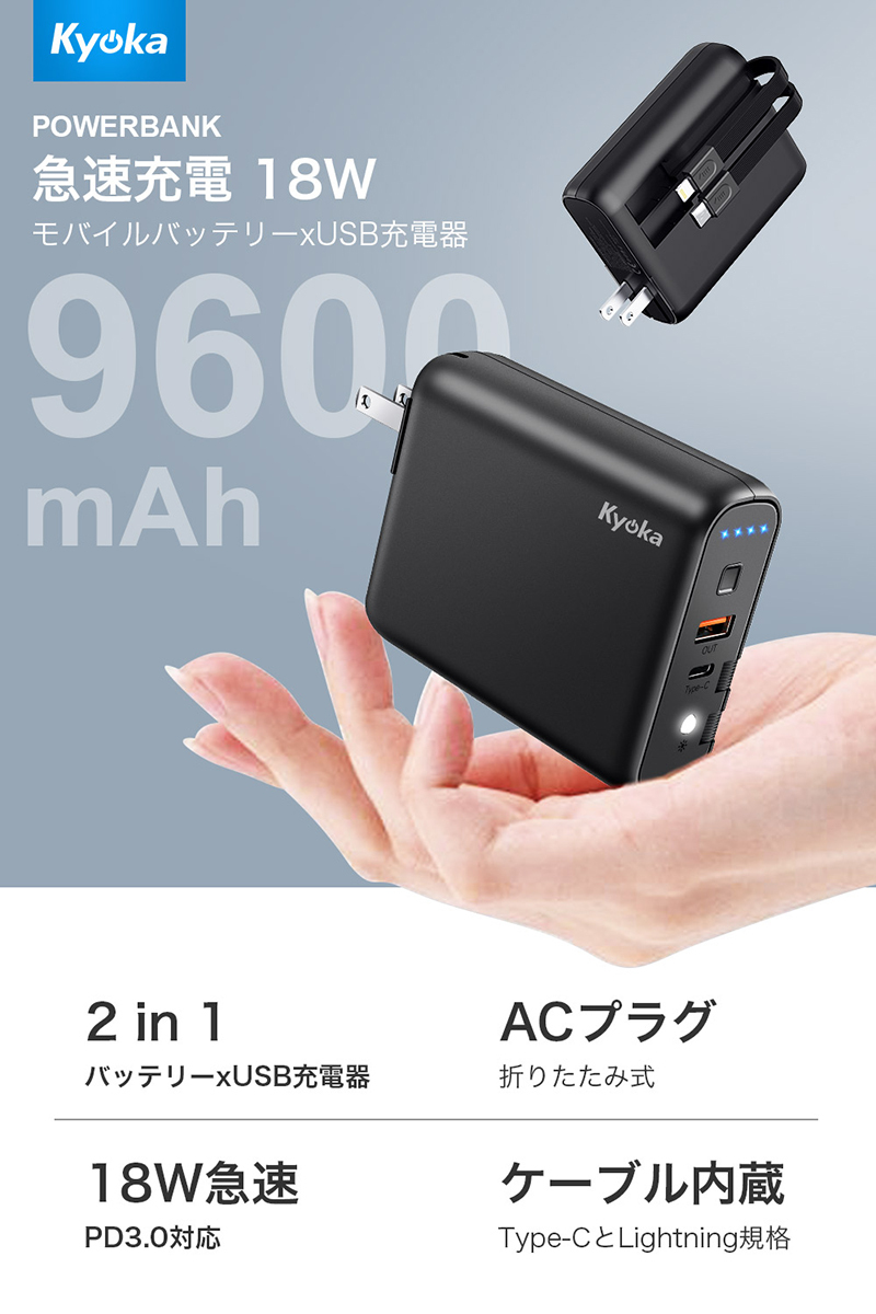 海外 モバイルバッテリー9600mAh ACアダプター iPhone12対応 18W 2in1 ACプラグ内蔵 急速充電 LEDライト スマホ充電器  iPhone iPad Android対応 P1V33KCHe blog.anteraja.id