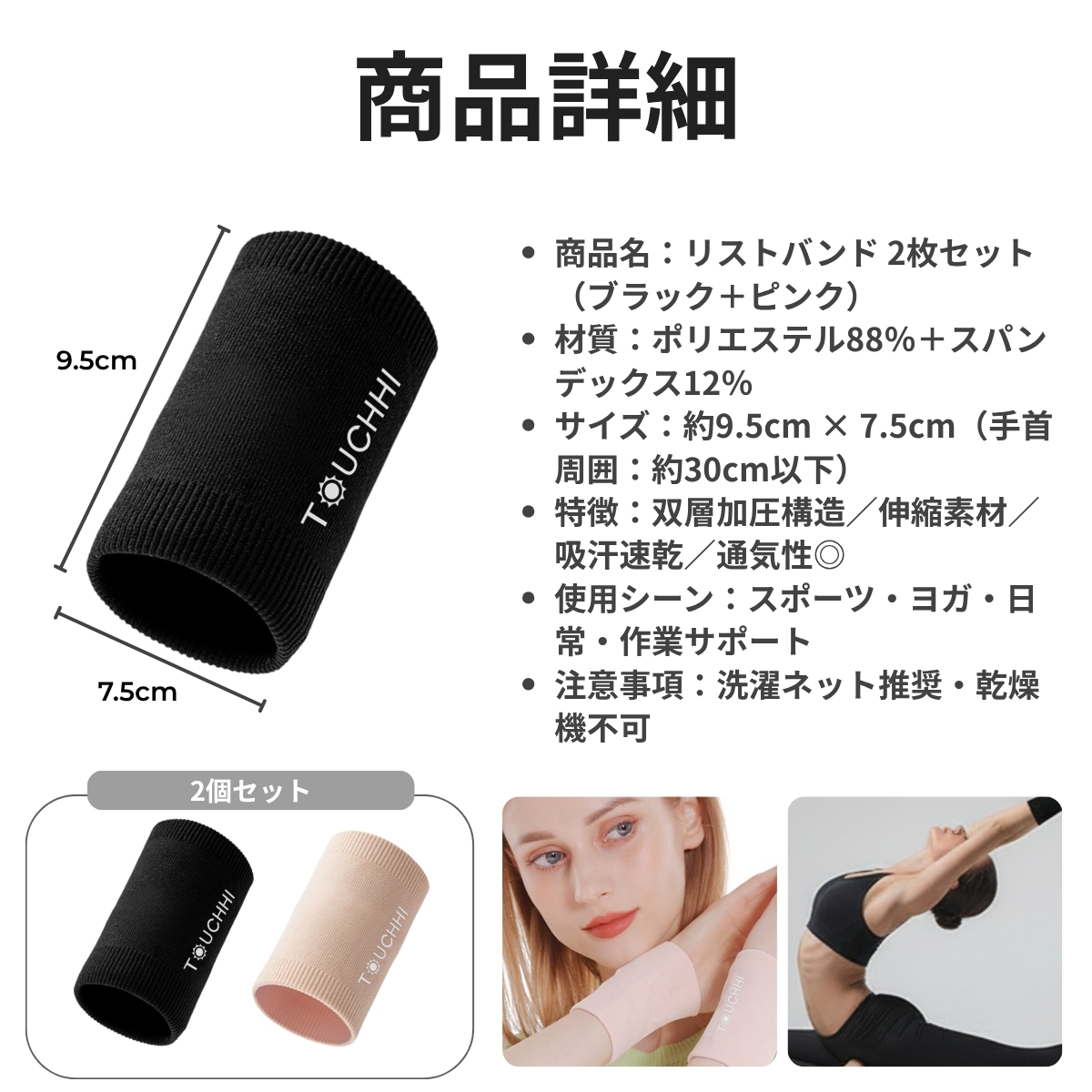スポーツリストバンドのサイズ 素材 使用場面と商品仕様