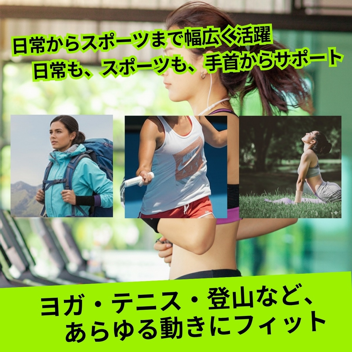 ヨガ テニス 登山など日常からスポーツまで使えるリストバンド