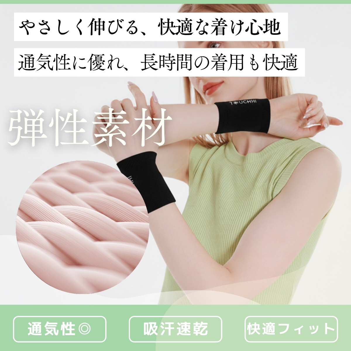 通気性と吸汗速乾性に優れた薄手の手首サポーター