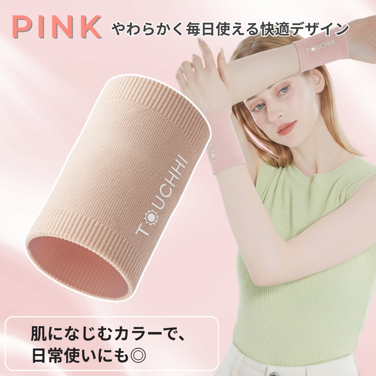 肌になじむピンク 薄手の手首サポートリストバンド