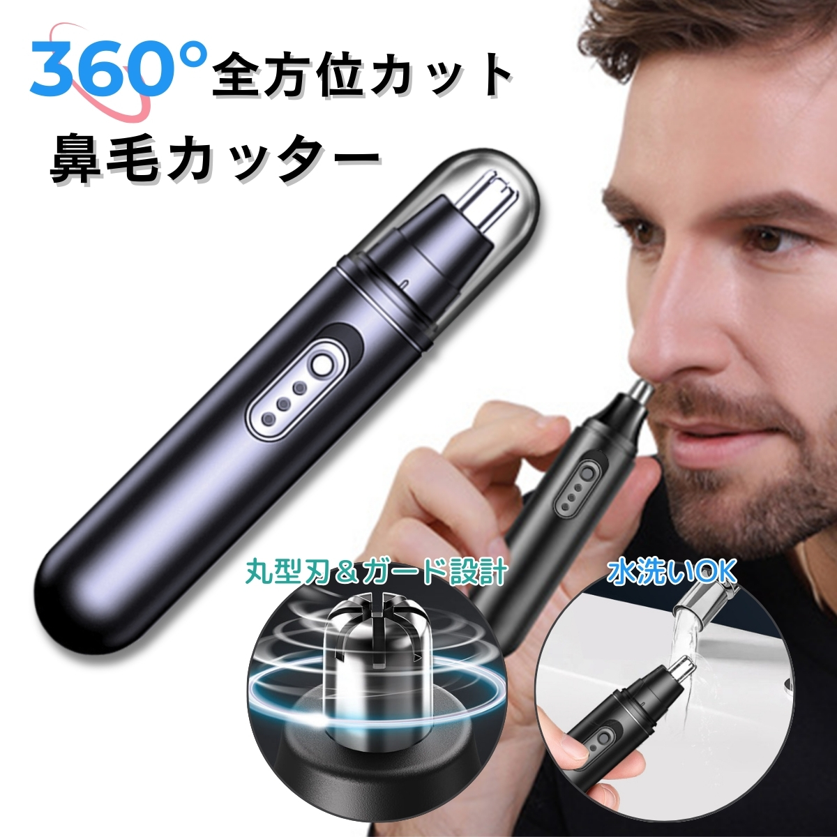 最新式 【高速回転する電動鼻毛カッター】 男女兼用 360°全方位カット