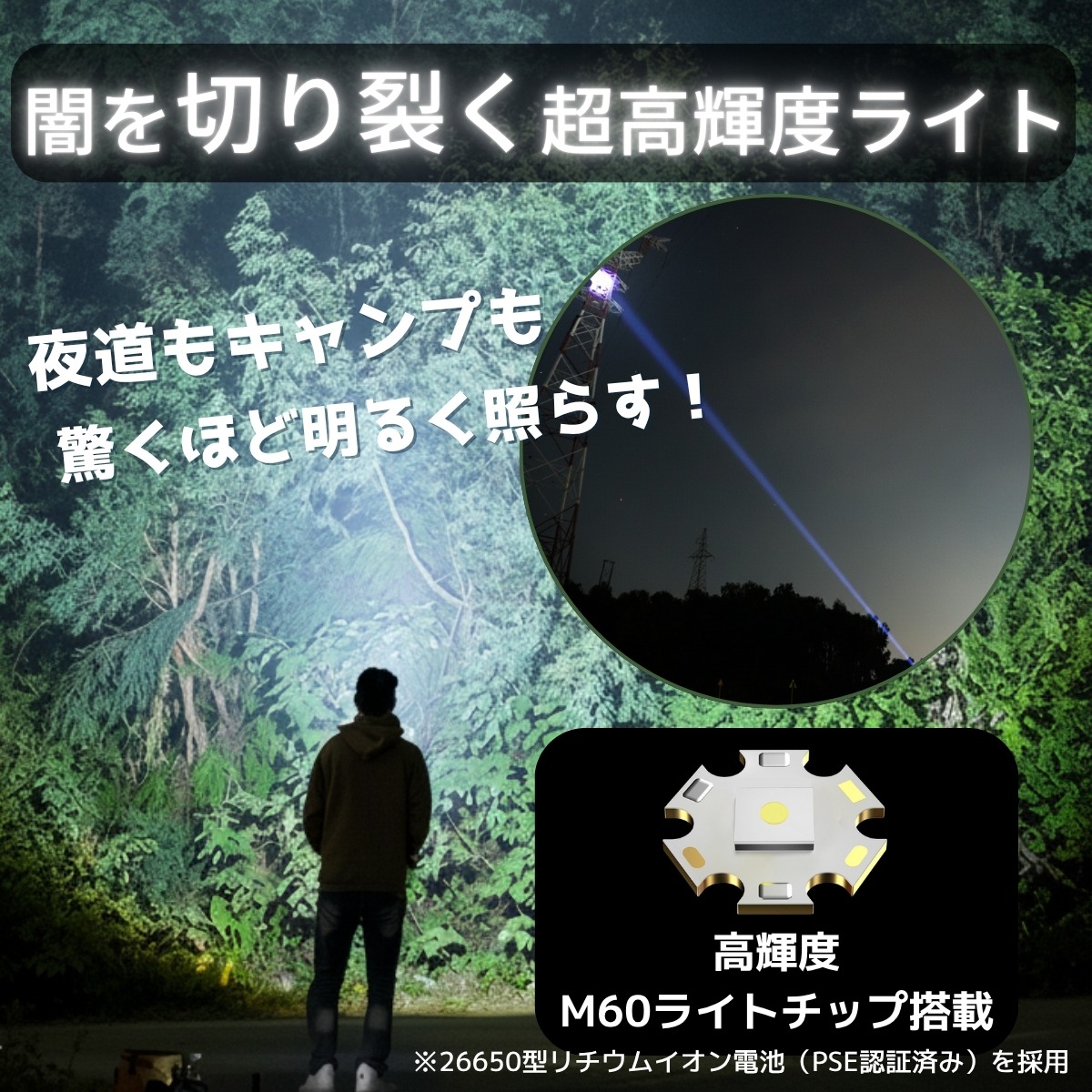 当店は偽装なし【本体+PSE26650電池5000mah付でお得！】 3000LM 照射