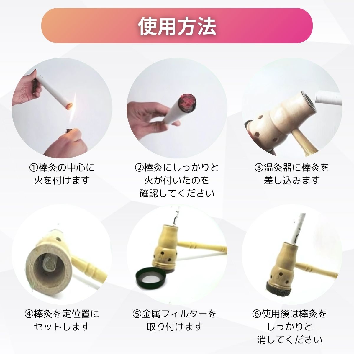 温灸器本体と麻袋を含むセット内容