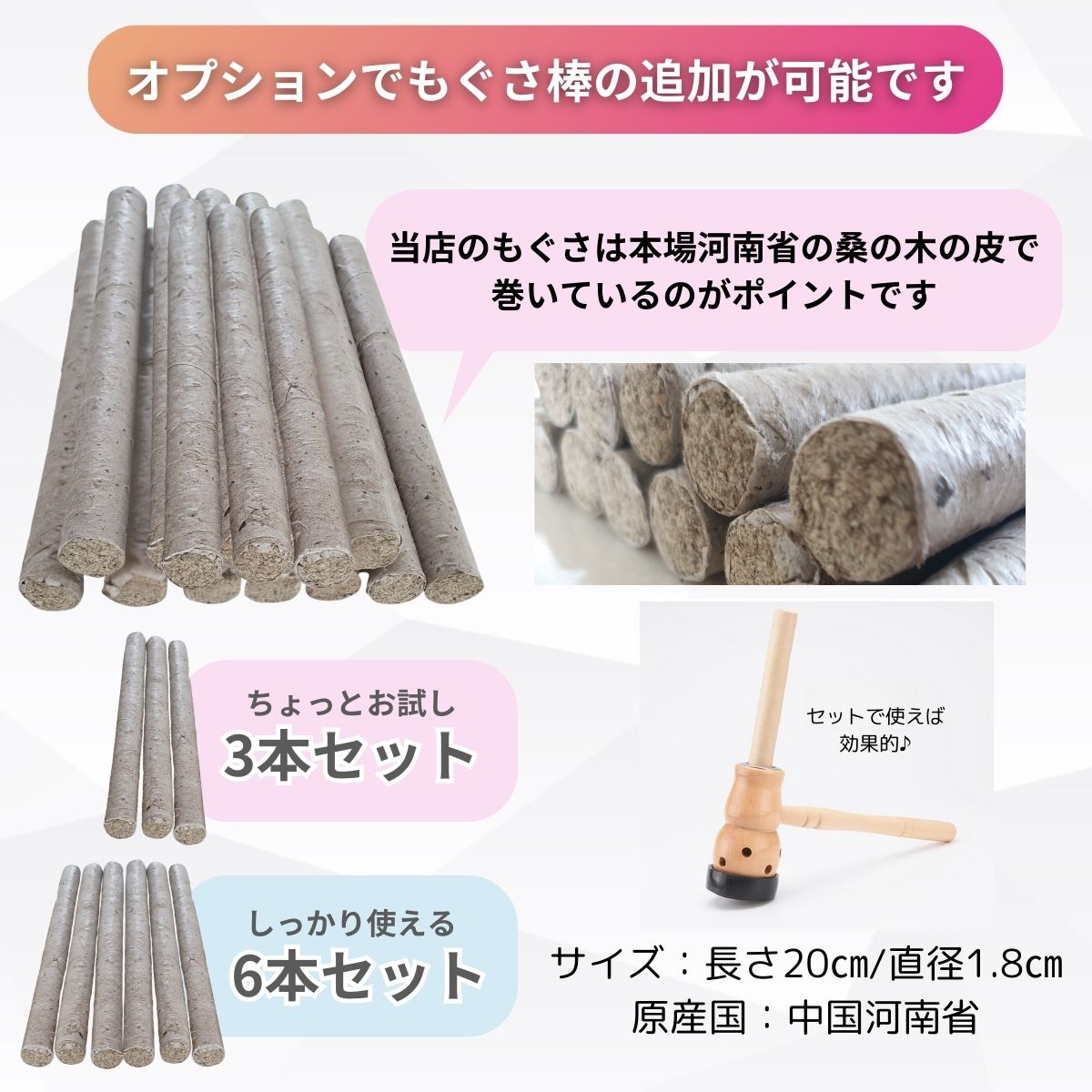 麻袋付き木製温灸器セットともぐさ棒追加購入の案内