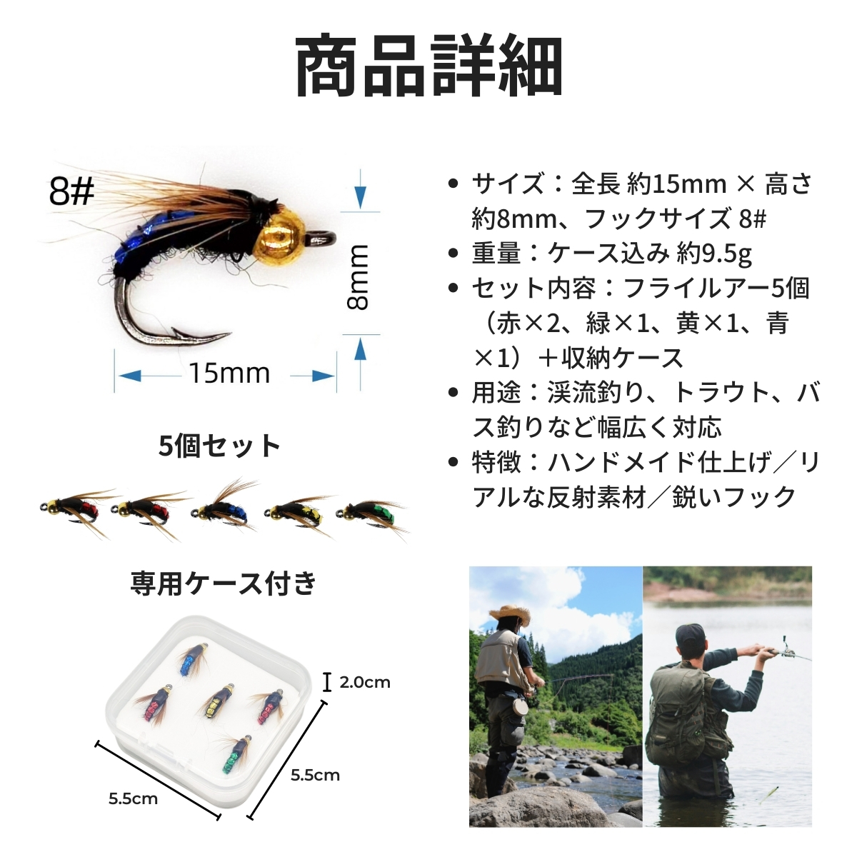 ビーズヘッドフライ 【5個セット #8】ケース付き 完成フライ 毛鉤