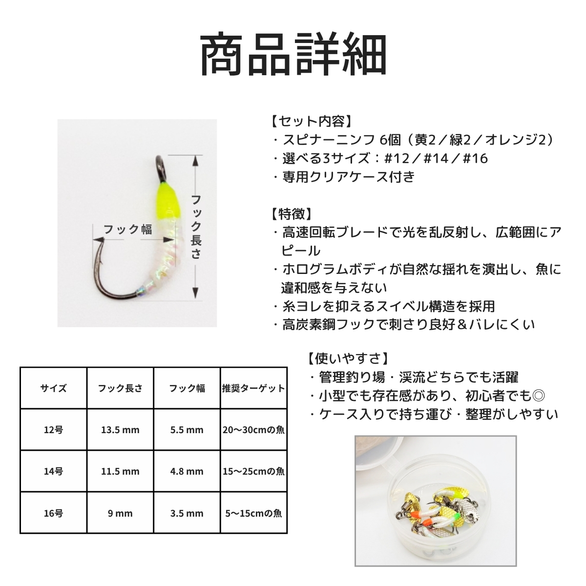 スピナーニンフ6個セットの商品詳細とサイズ表