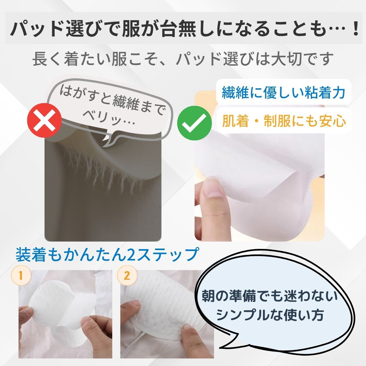衣類に簡単に装着できる弱粘着タイプの脇汗パッド