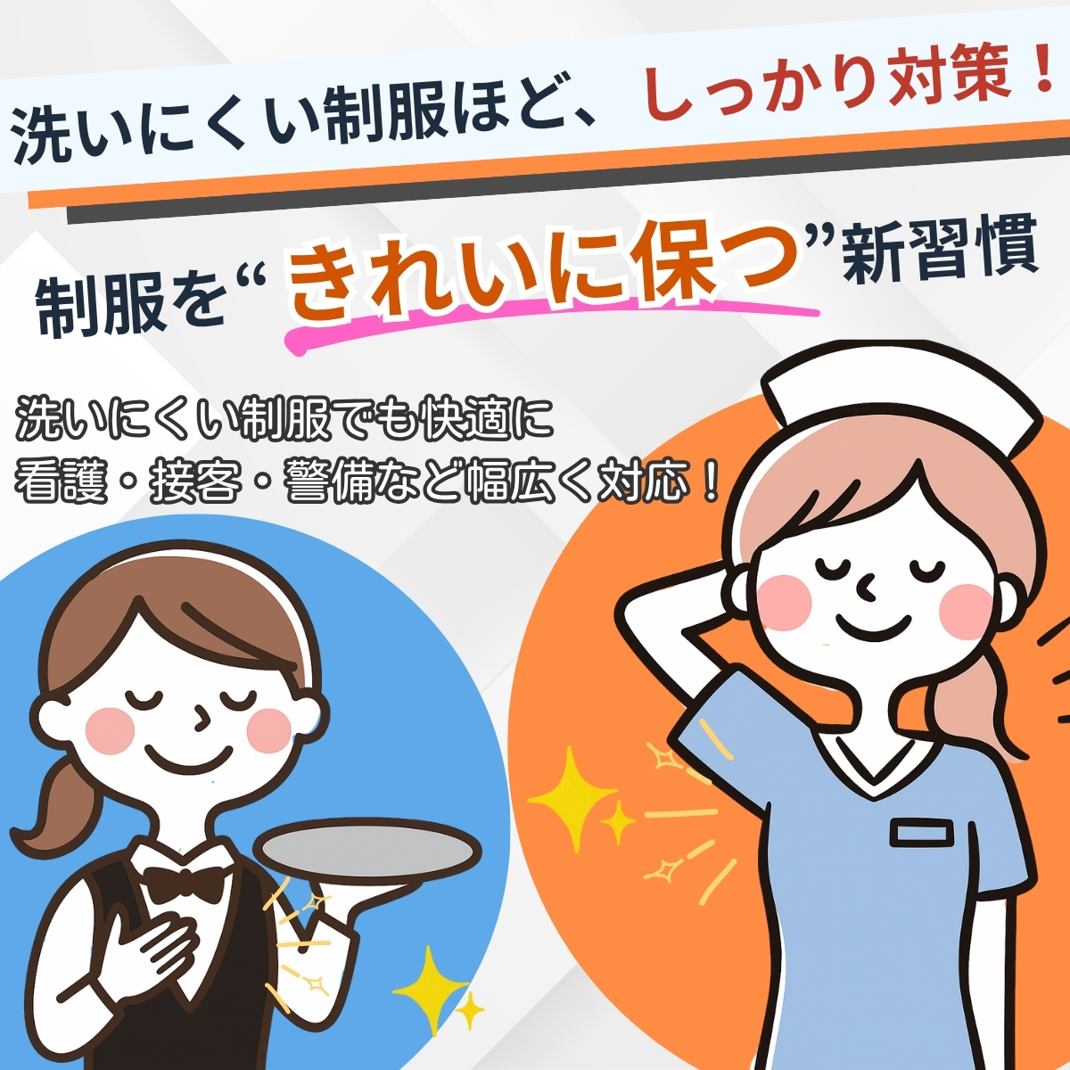 制服の脇汗対策に便利な男女兼用汗脇パッド