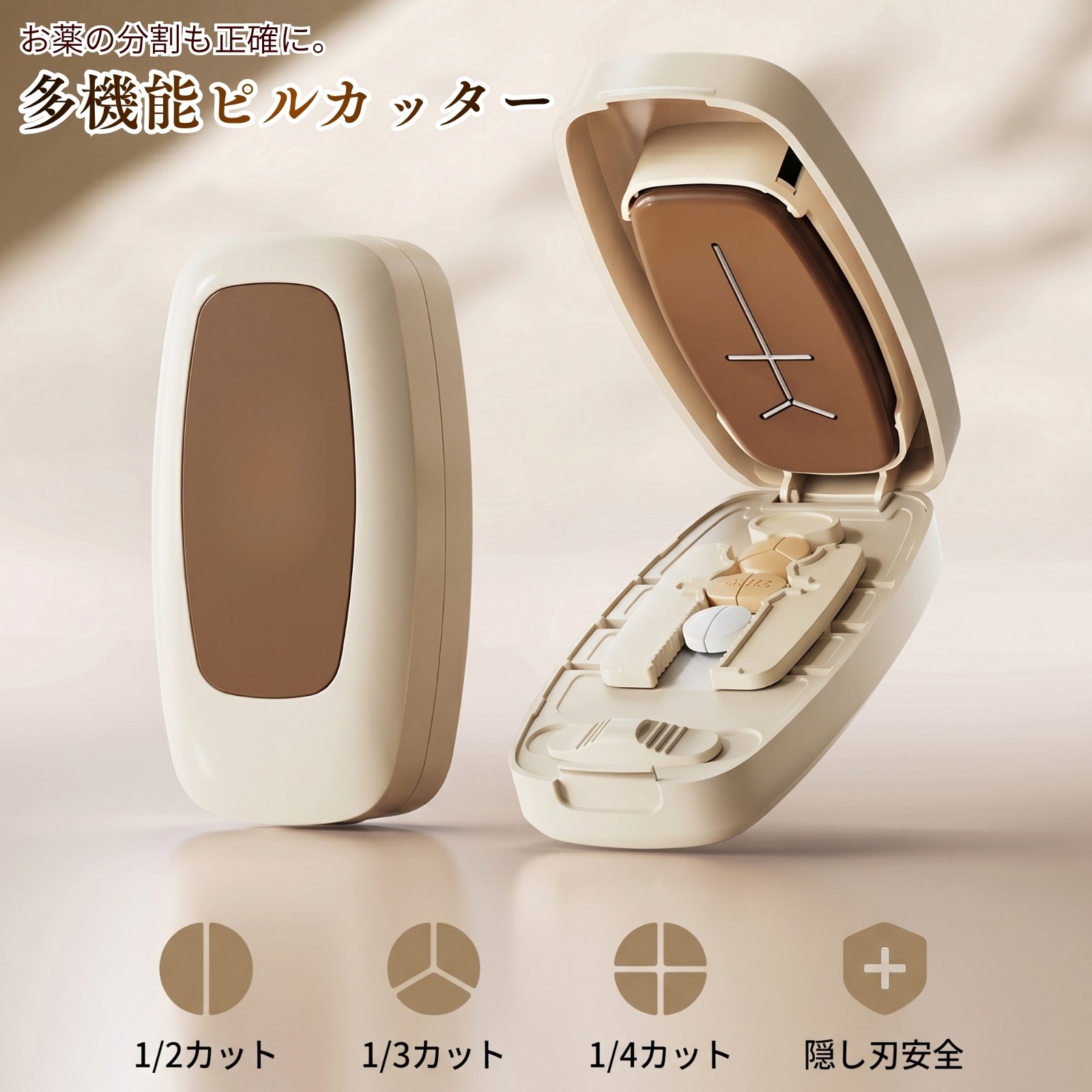 ピルカッターとピルケース2色から選べる錠剤管理用品