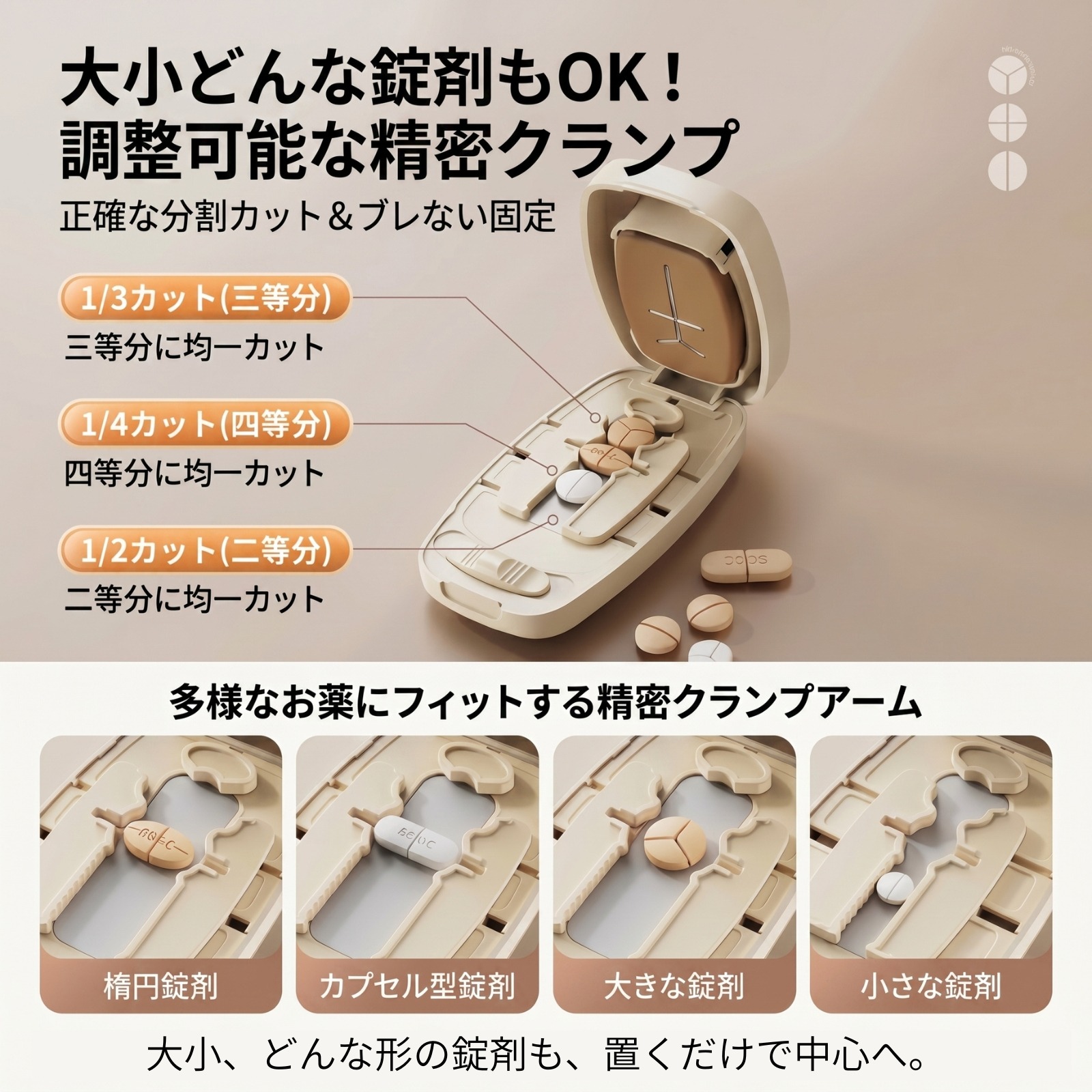 錠剤を固定してズレを抑える精密クランプ式錠剤カッター