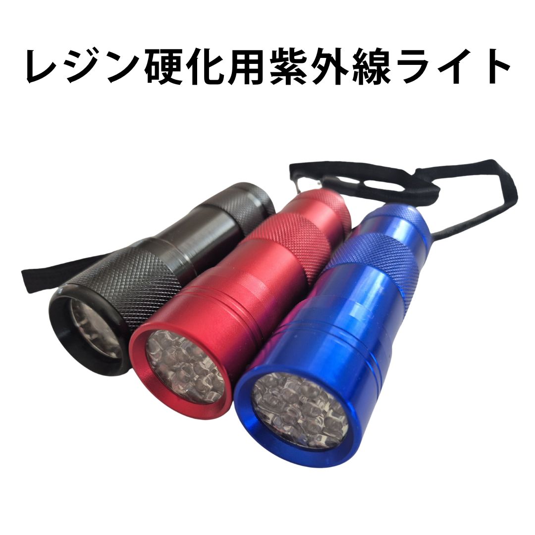 レジン硬化用UVライト波長 395nm ジェルネイル硬化専用 紫外線ライト