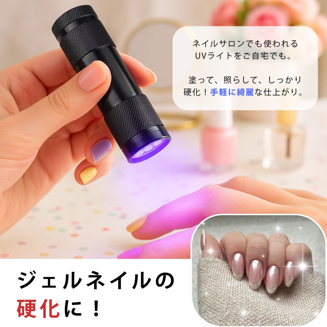レジン硬化用UVライト波長 395nm ジェルネイル硬化専用 紫外線ライト
