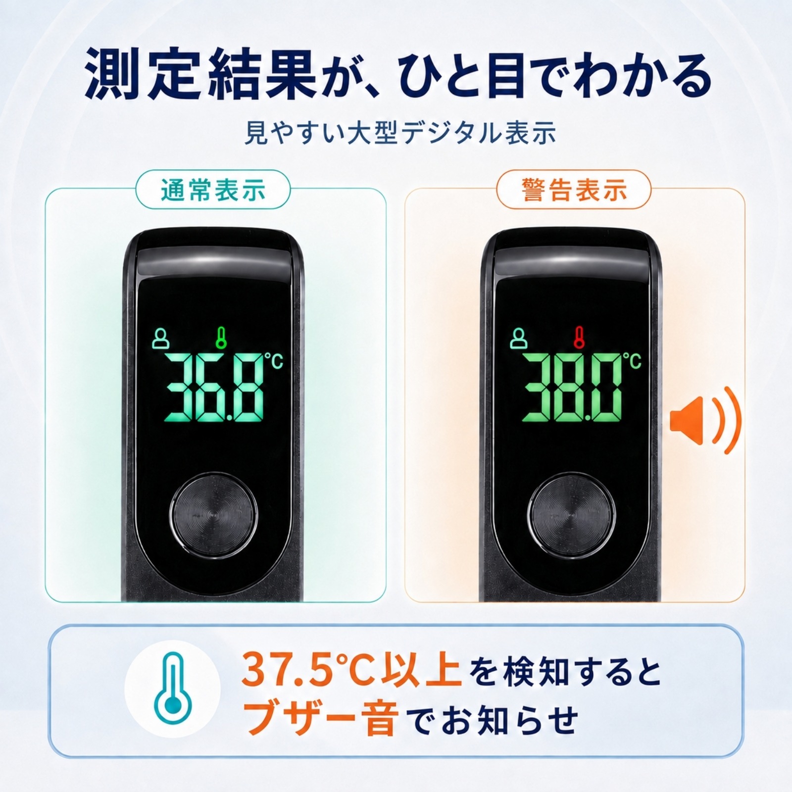 非接触温度計 37.5℃以上 ブザーお知らせ 温度表示