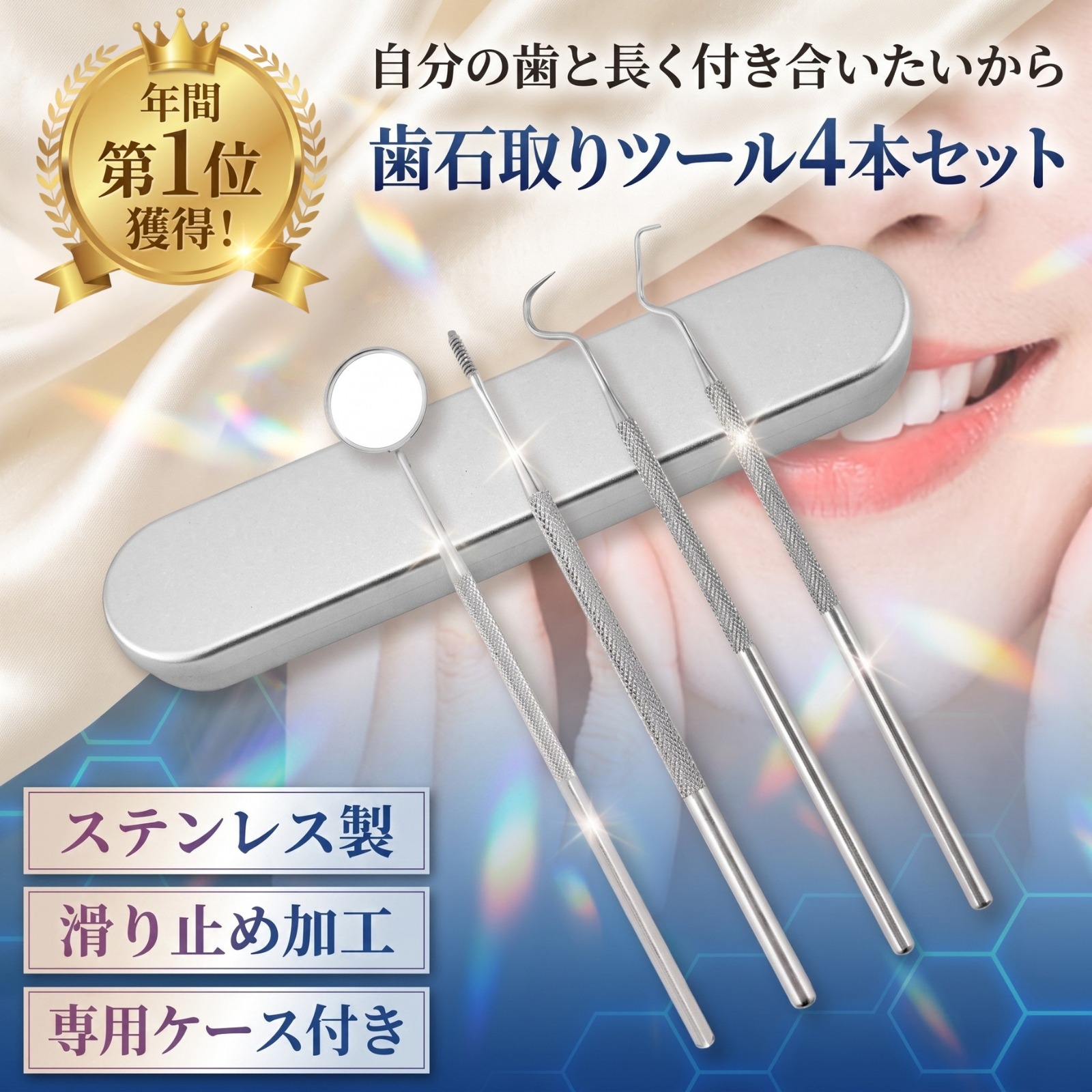 歯石除去キット 歯石取り スケーラー 4本セット