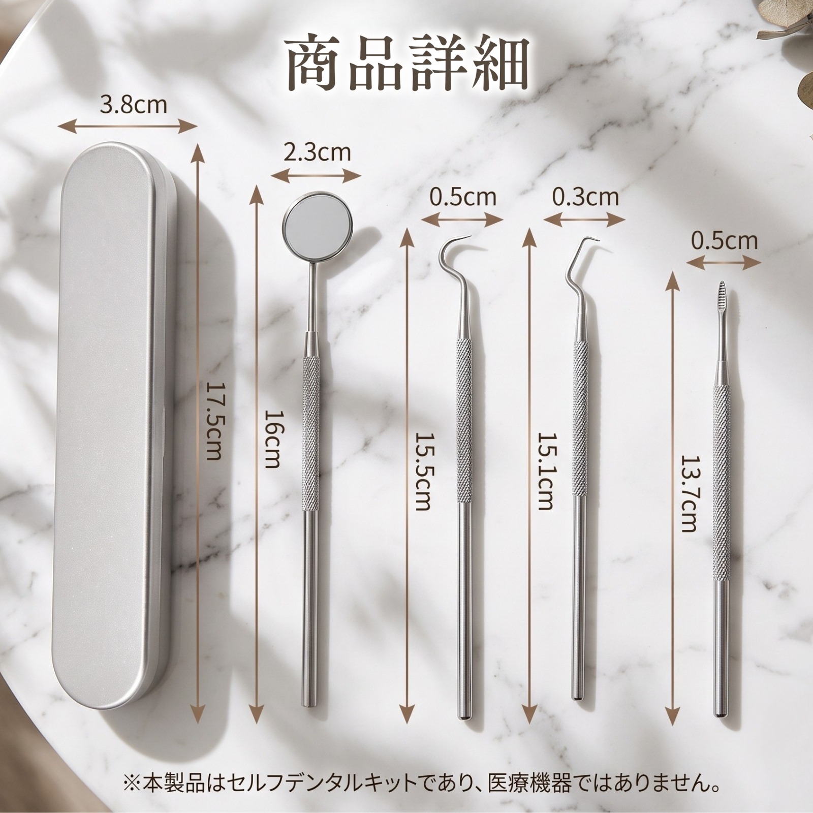 セルフデンタルキット 歯石取り器具4本セット