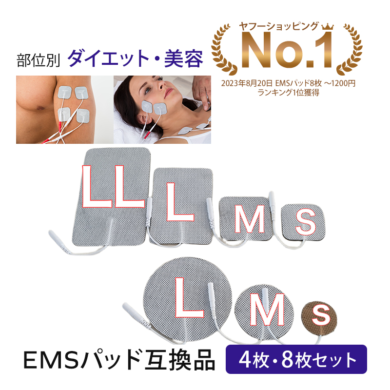 低周波治療器 パッド ems 8枚 粘着 交換 ゲル シート 2プラグ対応