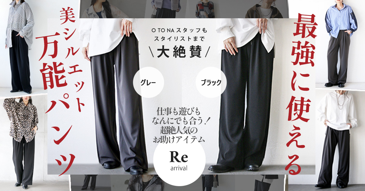 OTONA 40代。50代。憧れられる女性へ