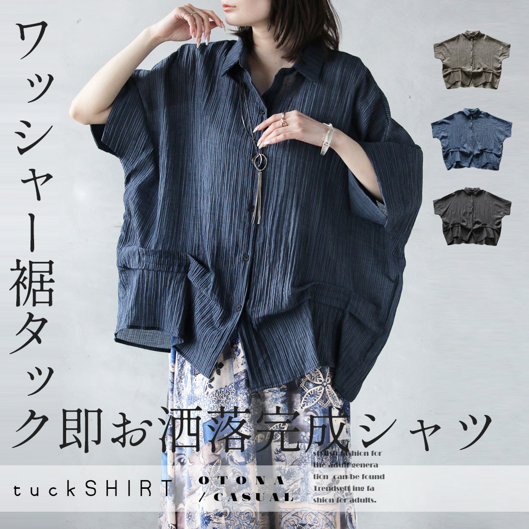 OTONA 40代。50代。憧れられる女性へ