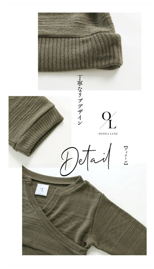 OTONA LUXEオリジナル ニット トップス レディース カーキ 長袖