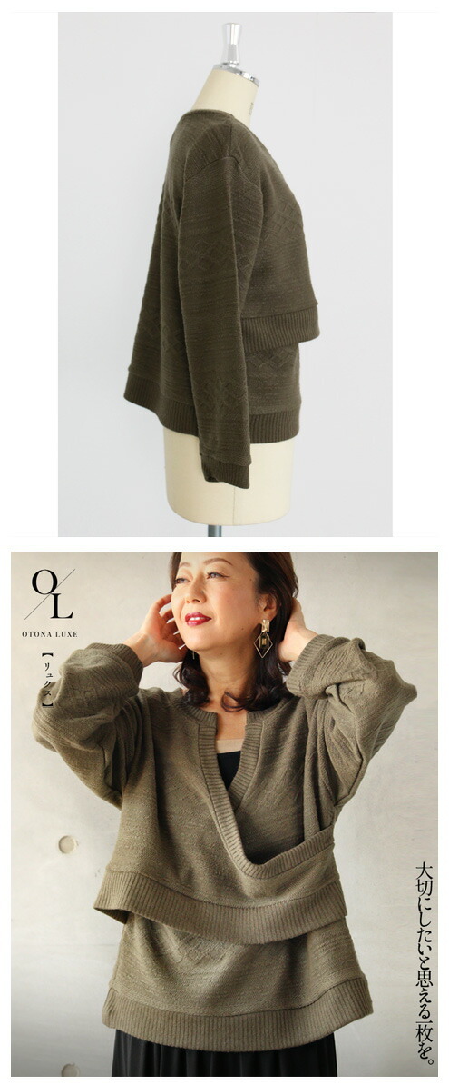 OTONA LUXEオリジナル ニット トップス レディース カーキ 長袖