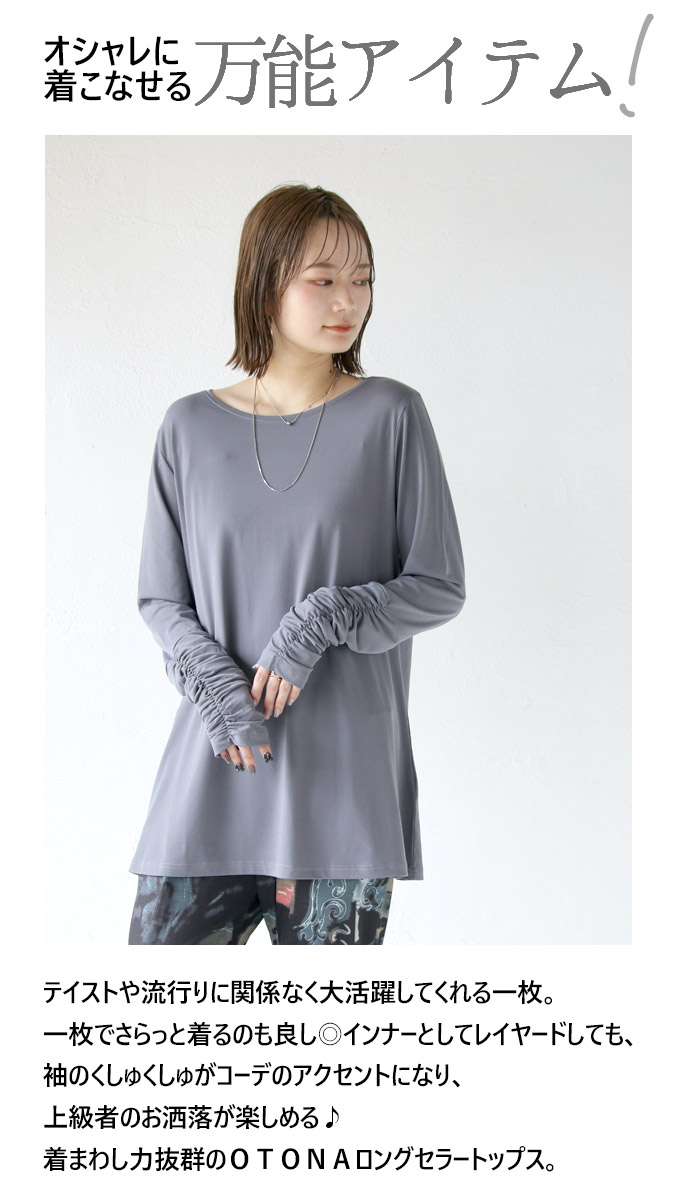 着回し万能 袖クシュトップス グレー OTONA 40代 50代 60代 OTONA 着回し万能 袖クシュトップス グレー 40代 50代 60代