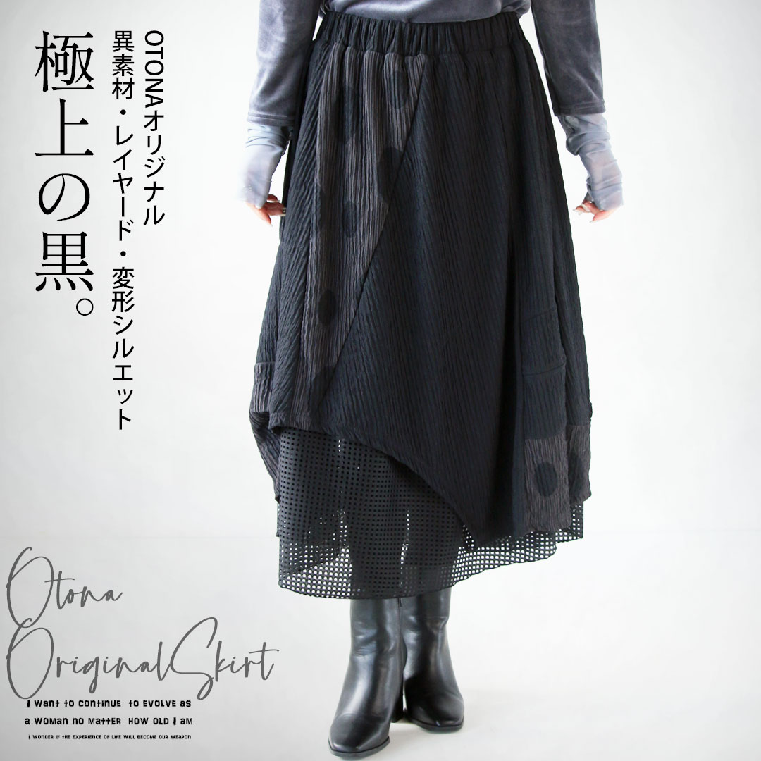 OTONA OTONAオリジナル スカート レディース ブラック ドット ロング