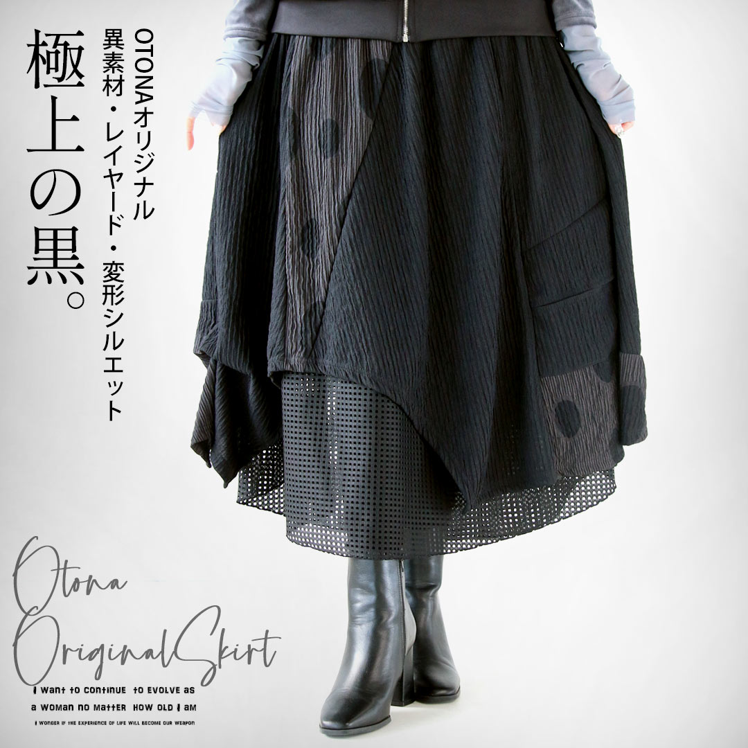 OTONA OTONAオリジナル スカート レディース ブラック ドット ロング