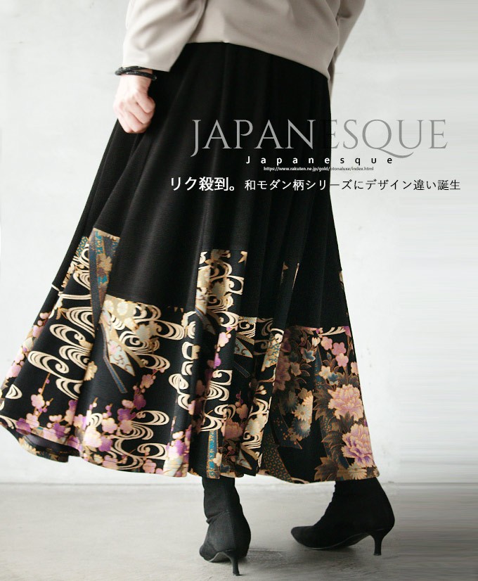 限定品 Otona 40代 50代 60代 サーキュラースカート 和モダン柄 ブラック カーキ 和柄 和モダン柄シリーズにデザイン違い誕生 リク殺到 花柄