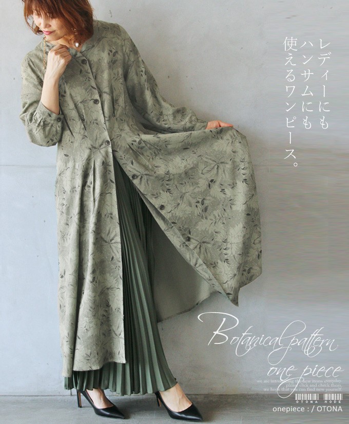 限定15 Off ワンピース 羽織 ボタニカル マキシ丈 カーキ レディーにもハンサムにも使えるワンピース Otona 40代 50代 60代 Otona 通販 Paypayモール 得価在庫 Arheadstart Org