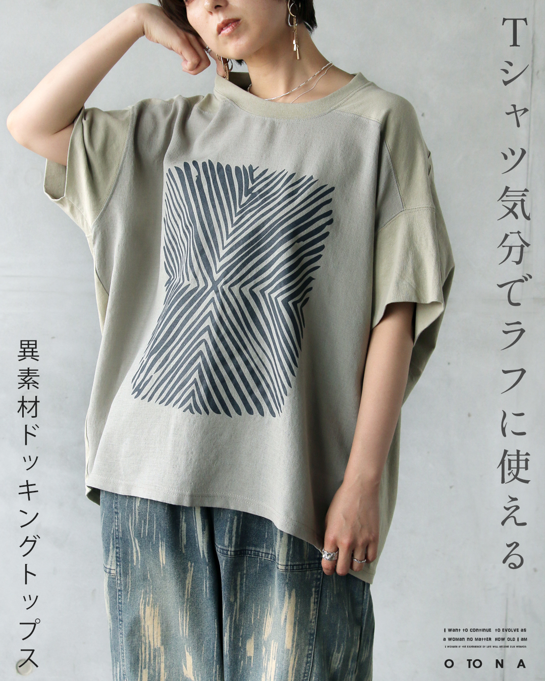 OTONA トップス カットソー Tシャツ レディース カーキ 半袖 柄 異素材