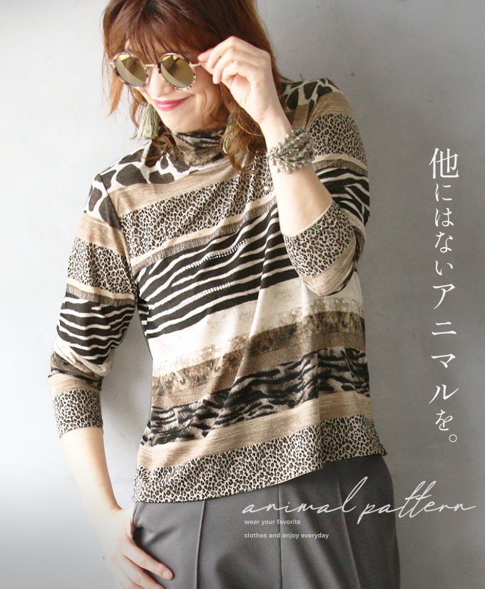 トップス Tシャツ レディース ブラウン 長袖 柄 アニマル ヒョウ ゼブラ キリン 薄手 おしゃれ モード カジュアル 他にはないアニマルを OTONA 40代 50代 60代 OTONA トップス Tシャツ レディース ブラウン 長袖 柄 アニマル