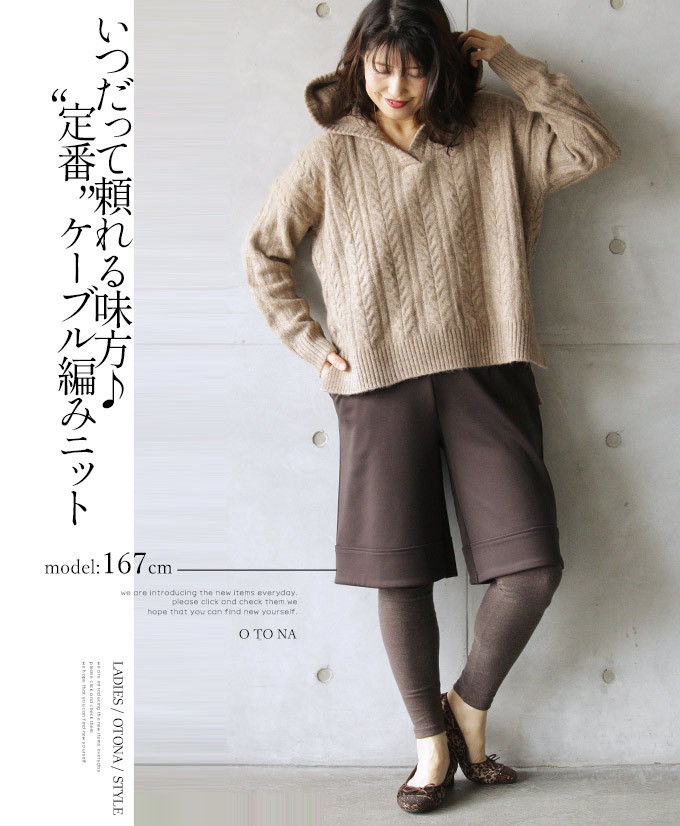 ニット トップス レディース ブラウン 長袖 フード 柄 ケーブル編み ゆったり おしゃれ ゆるっとラフに フード付きニット Otona 40代 50代 60代 Otona 通販 Paypayモール