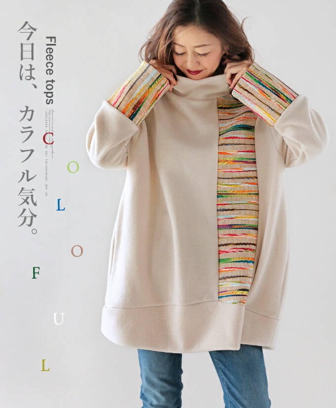 OTONA トップス オーバーサイズ フリース ハイネック カラフル