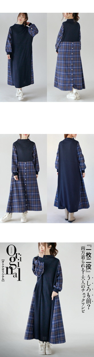 50 割引 ラッピング不可 ワンピース レディース ネイビー 長袖 リブニット ロング丈 フレア 柄 異素材 薄手 おしゃれ 大人のチェックワンピ 一枚二役 うしろも前 Otona 40代 50代 60代 ワンピース チュニック レディースファッション ファッション Littlestaruc Com