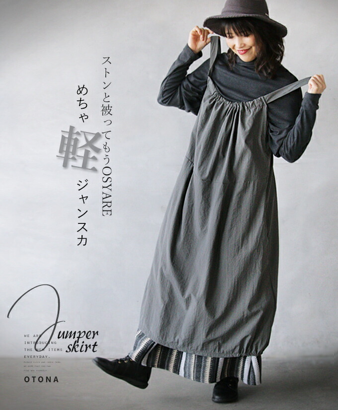 ィネートの ワンピース 40代 50代 60代 Otona 通販 Paypayモール ジャンパースカート ナイロン