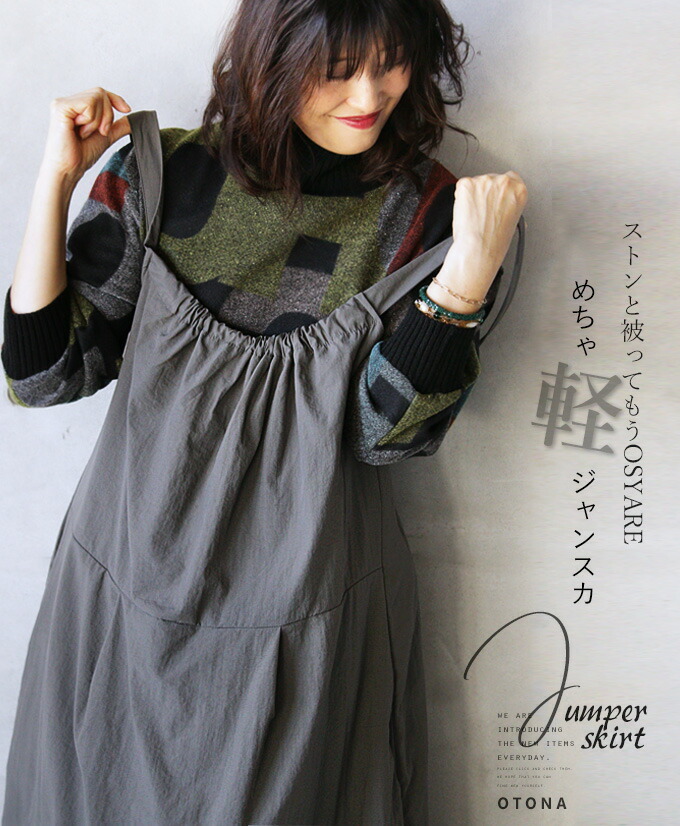 ィネートの ワンピース 40代 50代 60代 Otona 通販 Paypayモール ジャンパースカート ナイロン