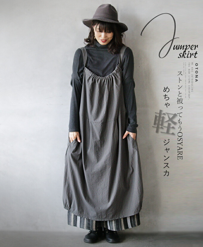 ィネートの ワンピース 40代 50代 60代 Otona 通販 Paypayモール ジャンパースカート ナイロン